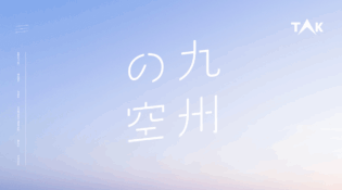 九州のドローン空撮サービス | 九州空撮隊（熊本・福岡・鹿児島・長崎・大分・宮崎・佐賀・沖縄）