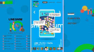 LINE GAME10周年 - ブランドサイト
