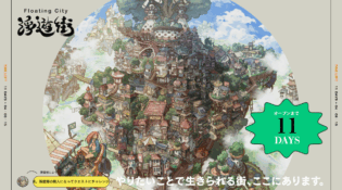 浮遊街 Floating City Uii｜やりたいことで生きられる街