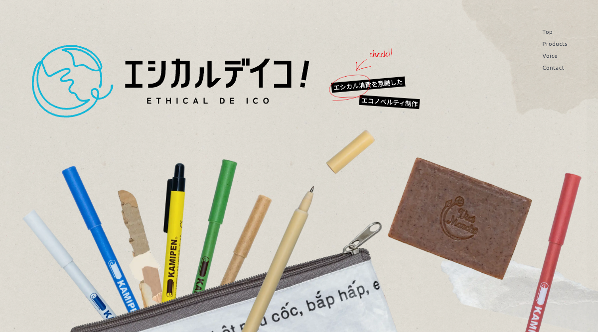 エシカルデイコ！ | エコノベルティ制作