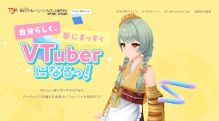 VTuber・Live2Dの高等課程&専門学校｜TSM西葛西｜東京スクールオブミュージック＆ダンス専門学校