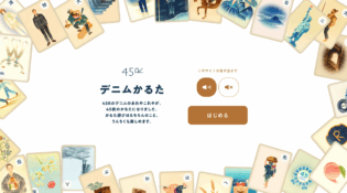 デニムかるた | 45R