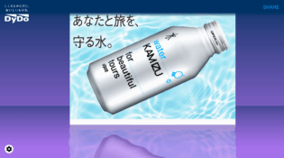 KAMIZU water