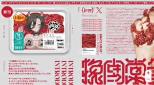 C104｜挽肉常食｜{iro}2