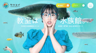 【公式】カワスイ アクア&アニマルスクール｜日本初の水族館で学ぶ専門スクール