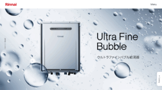 Ultra Fine Bubble - ウルトラファインバブル給湯器 | 公式サイト | リンナイ