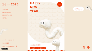 フィールド年賀サイト 2025
