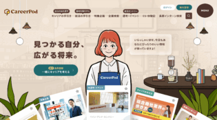 スロー就活サイト【CareerPod（キャリアポッド）】