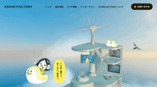 ASHIM FACTORY | デザインは、もっとあなたの味方になる。