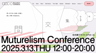 Muturelism Conference 〜 集、交、問、わくらば〜