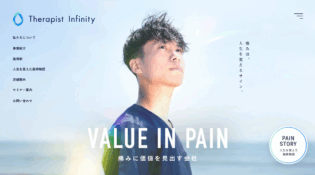 株式会社Therapist Infinity｜神奈川県を中心に整体院・セラピスト向けセミナーを展開する会社
