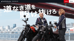 オートプラザ 採用サイト｜ホンダウィング店のバイクショップ | 永田輪業株式会社が運営するバイクショップ、オートプラザの採用サイト。オートプラザは、大正10年創業の兵庫県明石市大久保・神戸市西区に店舗を構える、ホンダウィング店のバイクショップです。