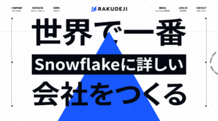 RAKUDEJI株式会社 | 世界で一番Snowflakeに詳しい会社をつくる