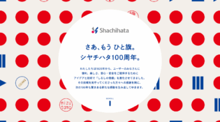 創業100周年記念サイト | シヤチハタ株式会社