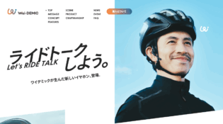 Wai-DEMIC LARUS｜対話を生む、新しいイヤホン。