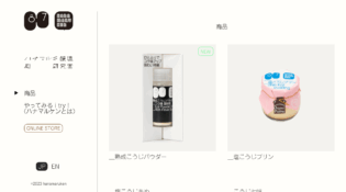 ハナマルキ醸造　麹　研究室