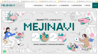 MEJINAVI2025｜目白大学がまるっとわかるメジナビ