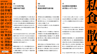 私食散文 | PERSONAL MEALS, PERSONAL WORDS