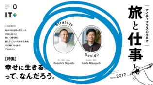 旅と仕事と｜アイティプラスの考え方