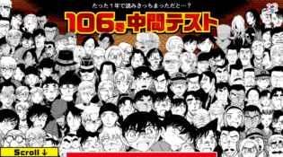 【106巻中間テスト】コナン・リーディングクラブ｜名探偵コナン