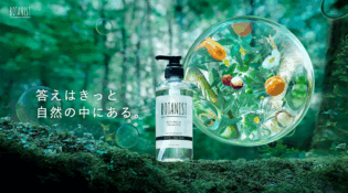 【公式】BOTANIST [ボタニスト] ｜答えはきっと自然の中にある。