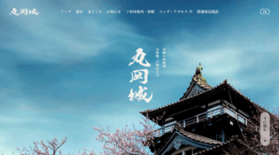 丸岡城 （公式） 北陸唯一の現存天守・奇跡の修復城