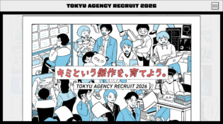 東急エージェンシー2026年採用サイト｜TOKYU AGENCY RECRUIT