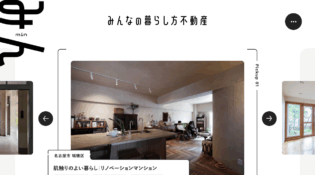 みんなの暮らし方不動産