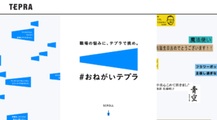 「#おねがいテプラ」職場の悩みに、テプラで挑め。