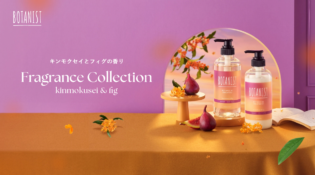 BOTANIST | フレグランスコレクション キンモクセイとフィグの香り