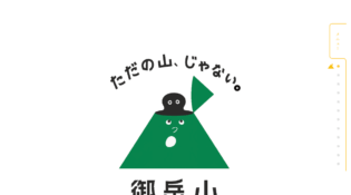御岳山【公式】サイト｜ただの山、じゃない。御岳山