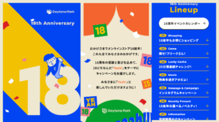 Daytona Park 18th Anniversary -Yeah!から始まる18周年！-