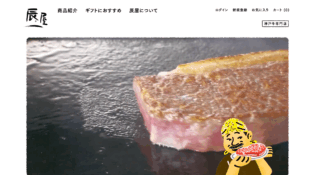 神戸牛 通販｜神戸元町辰屋｜牛肉 / 和牛 / ギフト