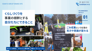 小田急トピックス｜小田急グループブランドサイト