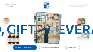 四国銘館 空と海｜高知市の四国特産品セレクトショップ