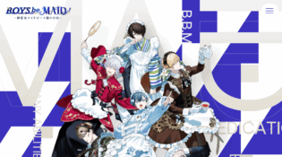 『BOYS be MAID！～御曹司メイドボーイ部の日日～』（ビーメイ）公式サイト
