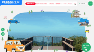信貴生駒スカイライン｜近鉄生駒レジャー