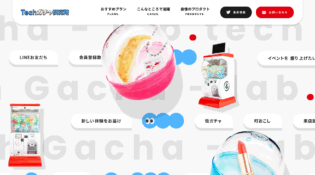 Techガチャ研究所 | カプセルトイ関連商品・サービス企画開発