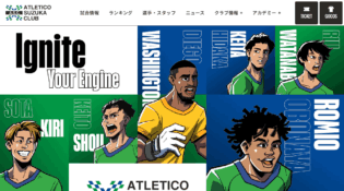 ATLETICO SUZUKA CLUB オフィシャルホームページ