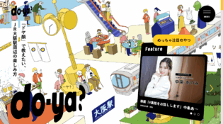 do-ya?（ドーヤ？） | 「ドヤ顔」で教えたい、大阪駅周辺ガイド