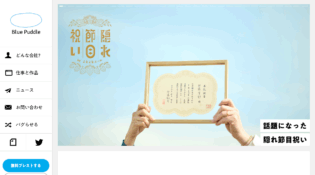 ブルーパドル｜商品企画・PR・コーポレートサイト・こども