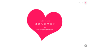 ほめられサロン