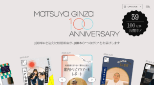松屋銀座100周年