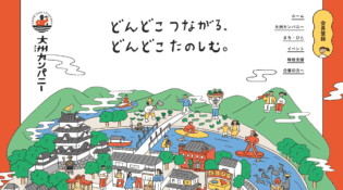 大洲カンパニー｜愛媛県大洲市公式関係人口プラットフォーム