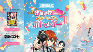 幼稚園WARS | 幼稚園教諭のズッキュン♡なオトメゲー | 少年ジャンプ＋