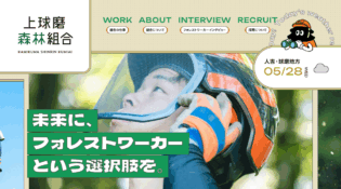 未来にフォレストワーカーという選択肢を｜ 上球磨森林組合