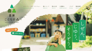 嘉瀬こどもの森｜佐賀市の認定こども園