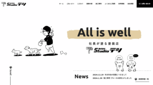 株式会社Studioテツ（スタジオテツ）｜千葉県佐倉市・印西市の外壁塗装・屋根塗装ならお任せください