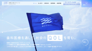 歯科医療を通して社会のQOLを育む、医療法人社団MEDIQOL(メディコール)
