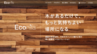 Econifa 木があるだけで、もっと気持ちよい場所になる | ITOKI